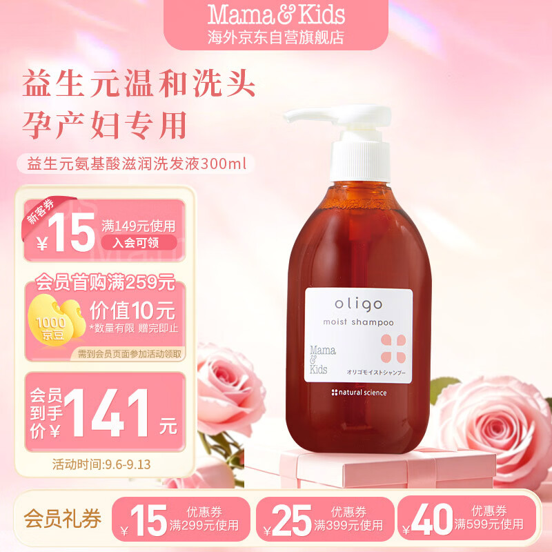 Mama&Kids益生元氨基酸洗发水 敏感肌去屑止痒无硅油300ml成人日本原装进口