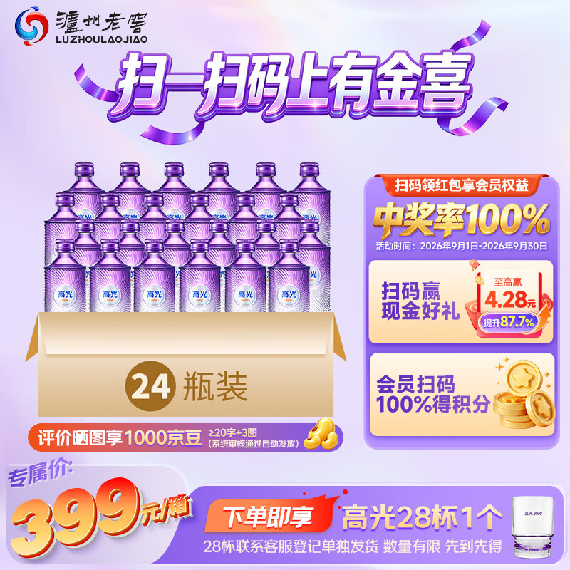 泸州老窖28度高光mini版 50ml*24瓶整箱 浓香型低度白酒小瓶 中秋送礼礼品