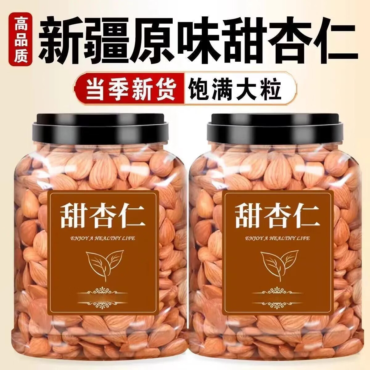 胖东来同款正宗去皮甜杏仁片中药材新货饱满搭配海底椰无花果煲汤食材 新疆去皮甜杏仁 250g*4罐