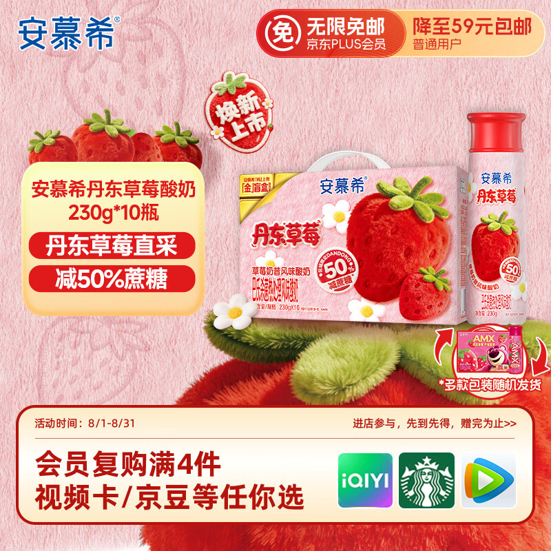 伊利安慕希丹东草莓风味酸奶230g*10瓶 草莓熊IP装