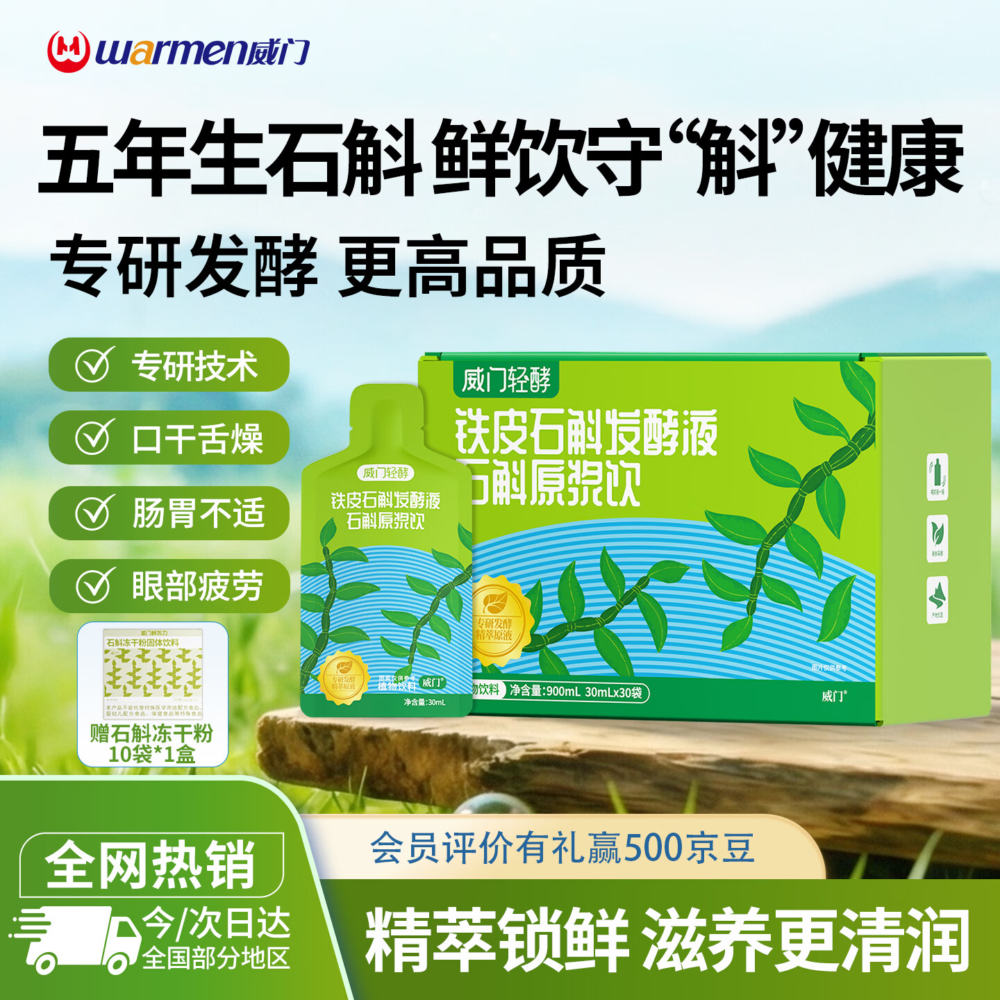 威门铁皮石斛发酵液石斛原浆新鲜采摘0色素0蔗糖精萃锁鲜 营养更纯粹 石斛原浆30ML*30袋