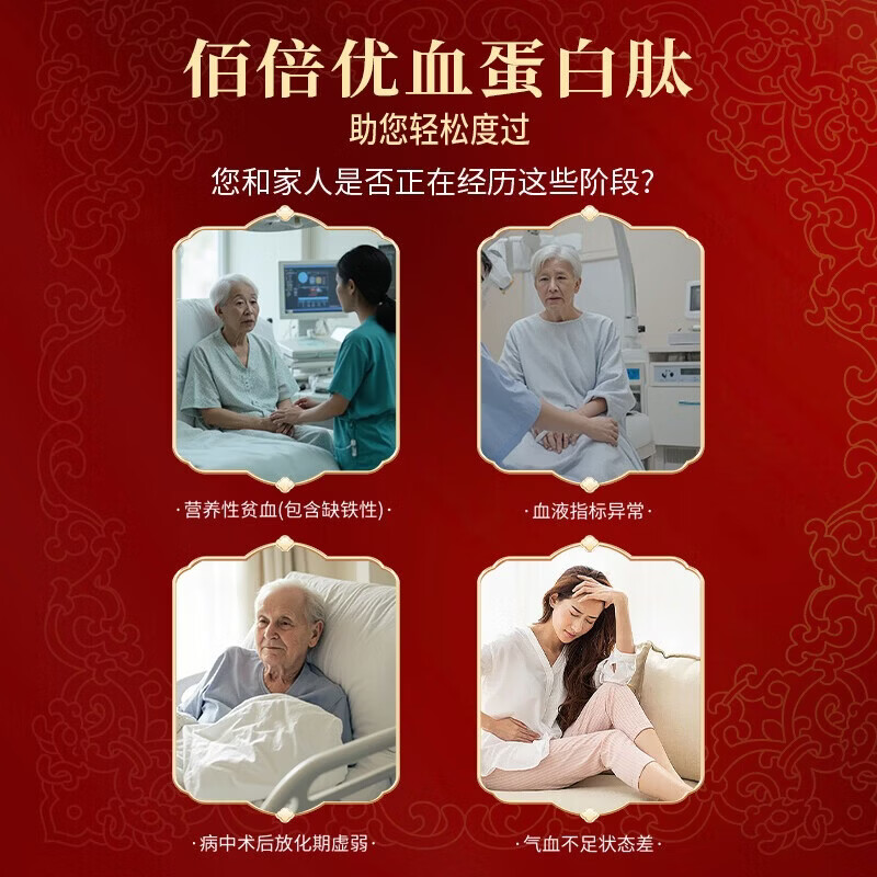 佰倍优红枣提取液血红素铁血蛋白肽成人女性补气血补铁饮口服液营养品 血蛋白肽【试用装2瓶】 50ml*2瓶