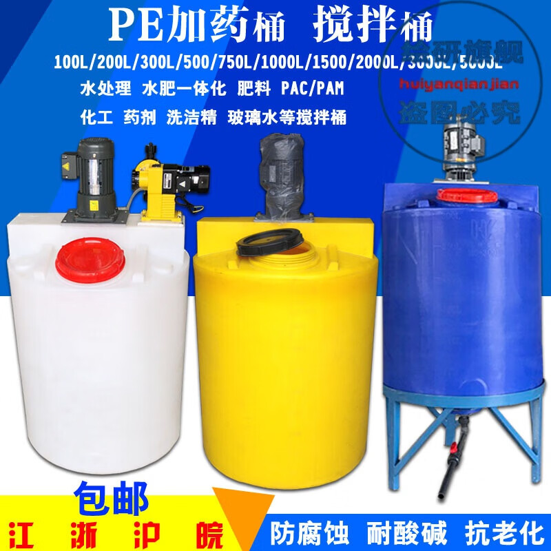 52f22f32f5吨搅拌桶带电机pe加药箱pam施肥污水药剂搅拌罐 100l桶