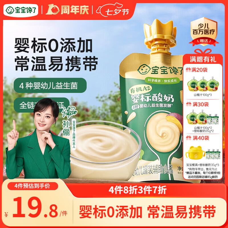 宝宝馋了婴幼儿宝宝酸奶婴标有机A2β-酪蛋白常温酸奶宝宝零食西梅味85g