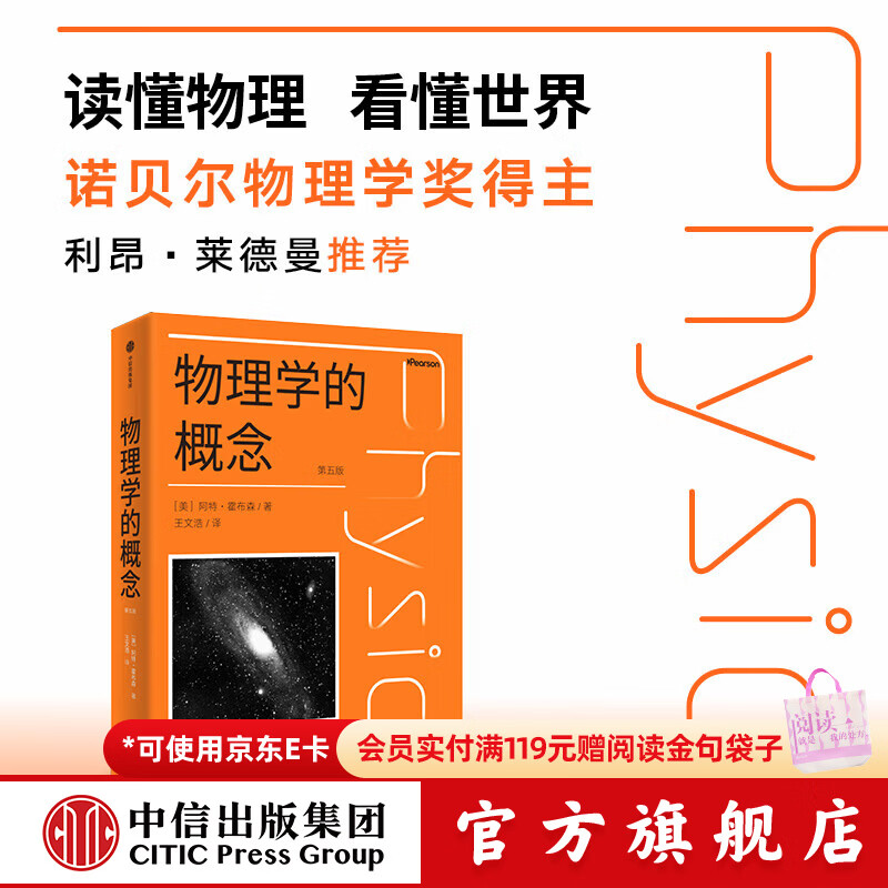 中信出版物理学的概念 阿特 霍布森 著 中信出版社正版图书 物理学的概念