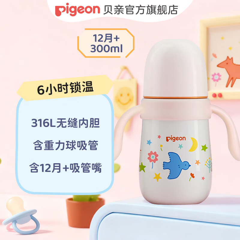 贝亲防呛保温杯 113.9元，贝亲吸管保温杯 113.9元，贝亲双饮保温杯 141.9元 - 86线报