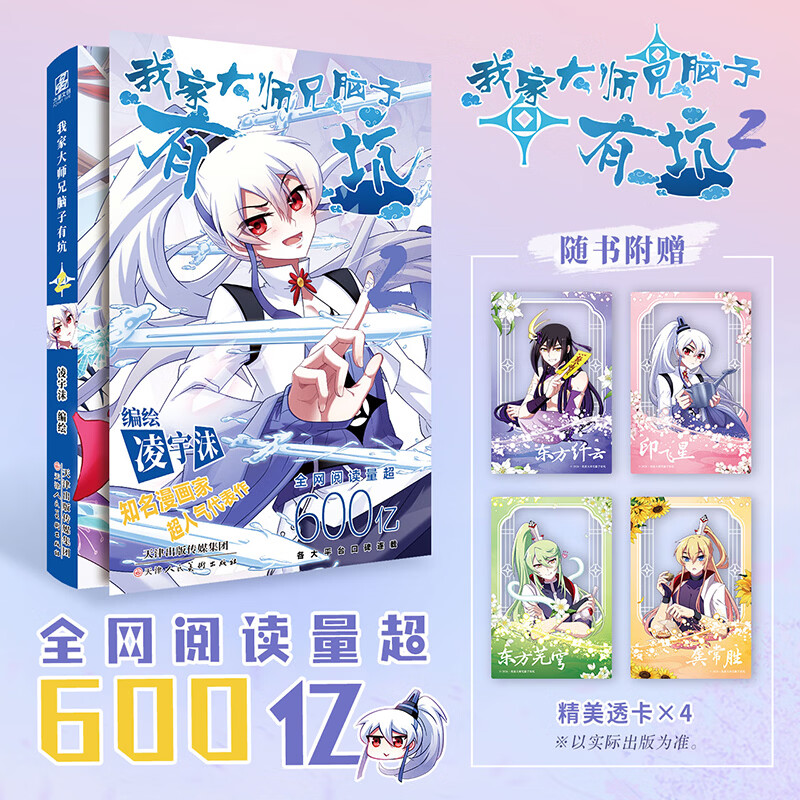 【亲签特典版可选】我不是教主漫画1 +我家大师兄脑子有坑2+1 凌宇沫漫画实体书全套3册 腾讯动漫人气作品 凌宇沫人气古风爆笑国漫 收录未公开番外 我家大师兄脑子有坑2
