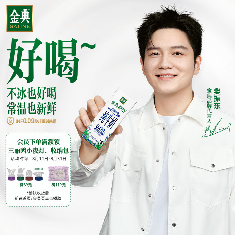 金典鲜活牛奶250ml*10盒 3.6g乳蛋白 高钙牛奶【樊振东同款】 7月产 金典鲜活纯牛奶10盒*1箱
