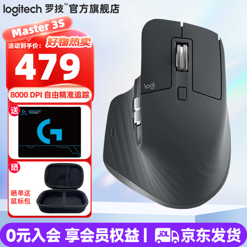 logitech 罗技 MX Master 3S 2.4G蓝牙 双模无线鼠标 8000DPI 石墨黑