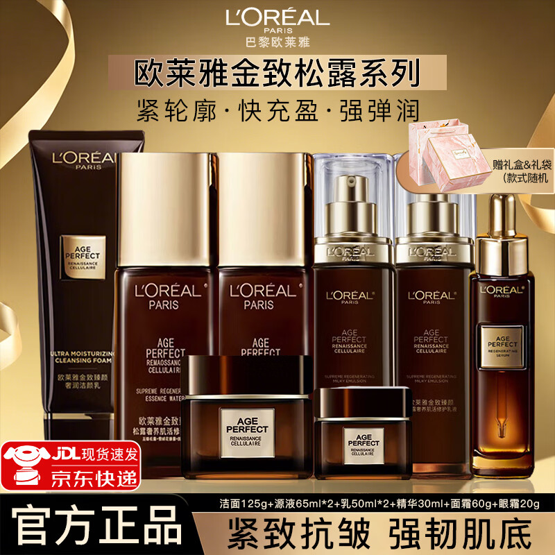 欧莱雅护肤品套装黑松露水乳套装化妆品抗皱紧致补水保湿送女友送妈妈 6件套:洁面+水+乳+精华+面霜+眼霜 京东折扣/优惠券