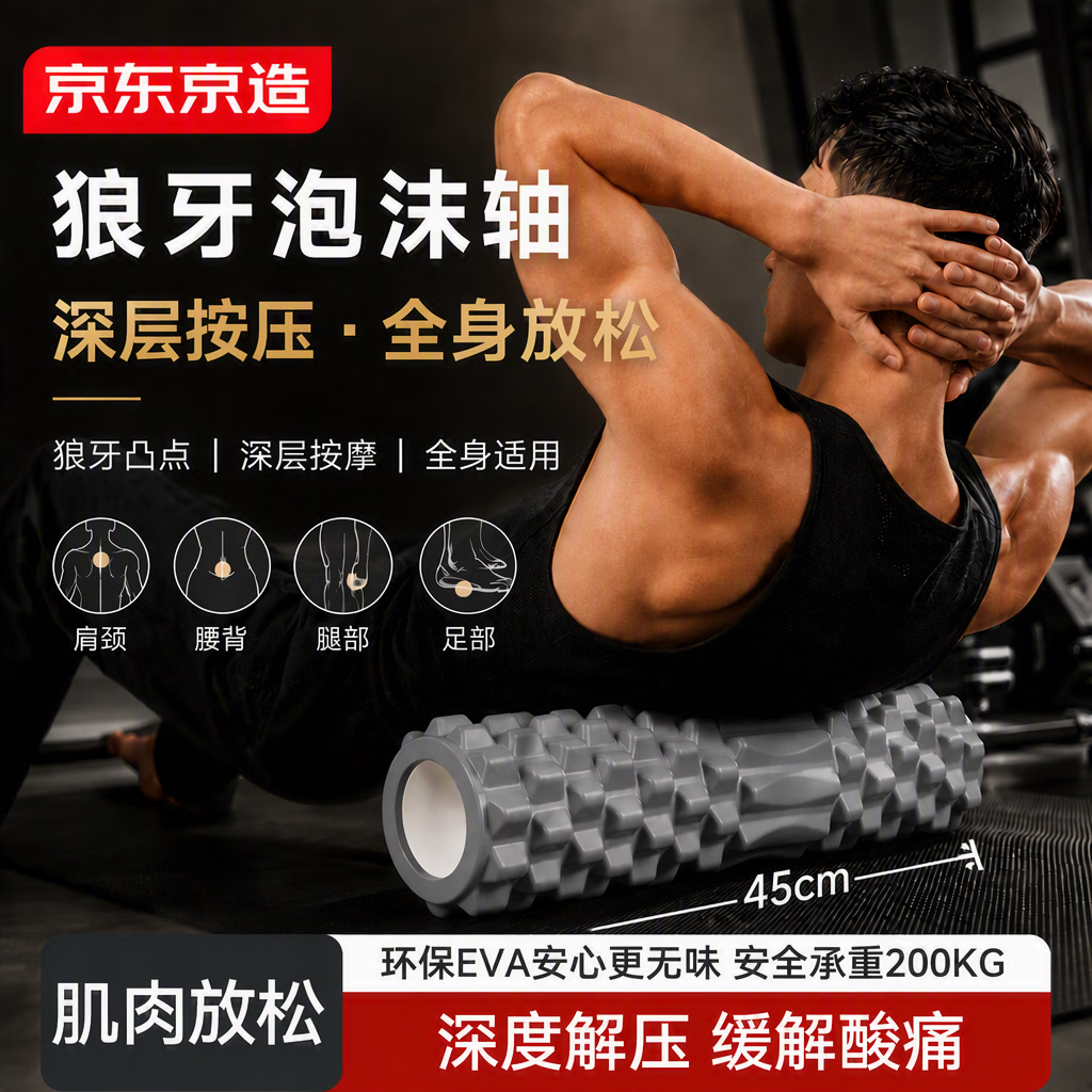 京东京造泡沫轴肌肉放松 狼牙棒滚轴腿部按摩器滚背瘦腿神器瑜伽柱 灰色