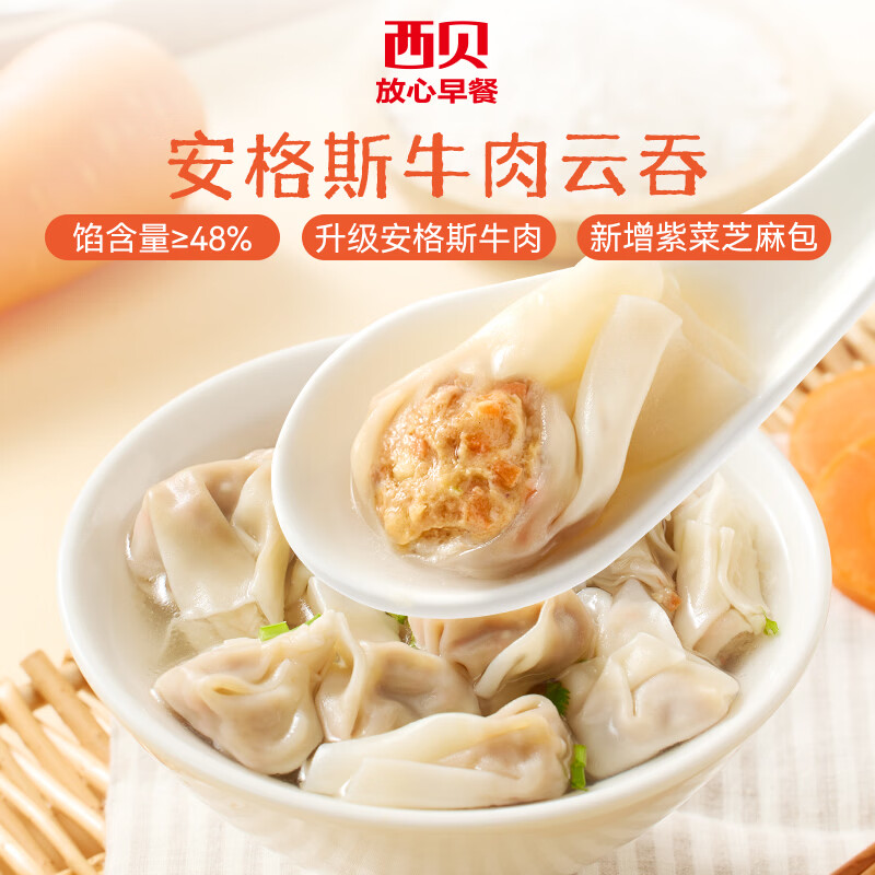 西贝莜面村牛肉胡萝卜云吞140g/袋 20粒 小馄饨儿童早餐半成品水饺混沌饺子 西贝牛系列1.3kg（到手7件）