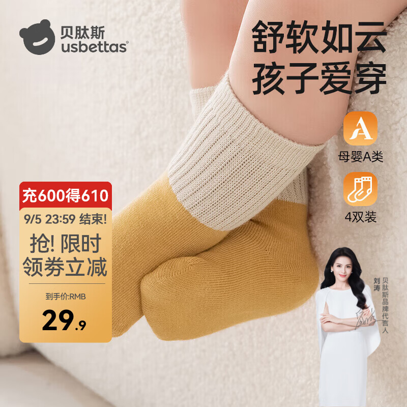 贝肽斯儿童袜子春夏季男童女童宝宝婴儿袜3双装儿童袜高弹不勒 春秋-阿米莉亚 4双 1-3岁 【适合脚长12-14cm】