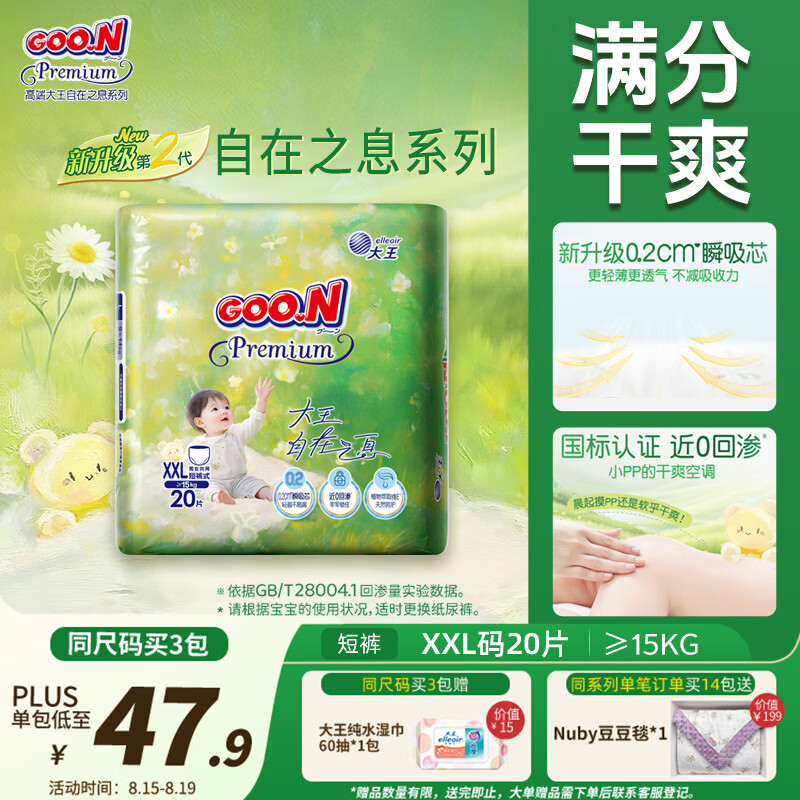 大王（GOO.N）自在之息拉拉裤XXL20片(大于等于15kg) 微孔速吸芯体