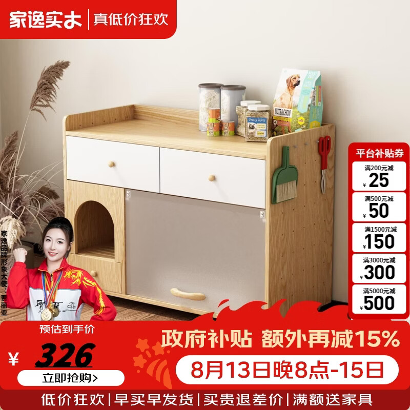 家逸（JIAYI）猫砂盆收纳柜可移动多功能防外溅猫厕所带抽屉多层宠物置物架 单抽简易款-原木色