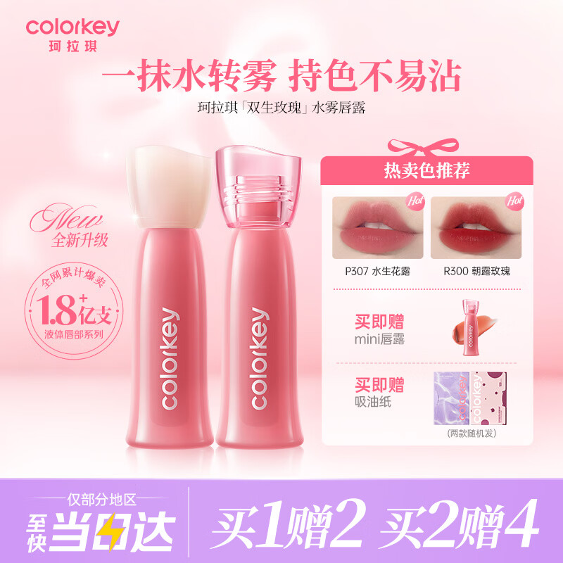 Color Key珂拉琪升级款水雾唇露唇釉女不沾杯口红送女友国庆节礼物P307