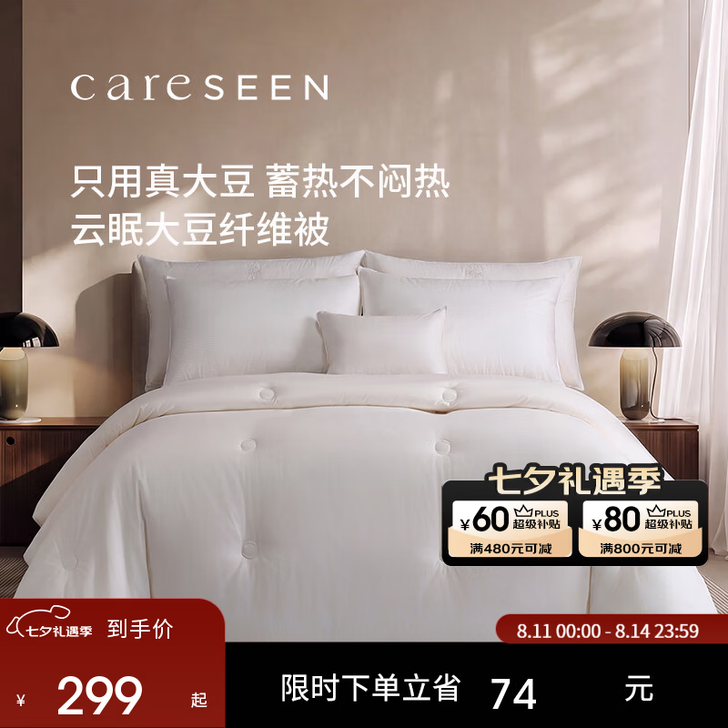 康尔馨五星级酒店大豆被 A类磨毛保暖纤维被子加厚冬被家用双人 A类蓄热保暖【春秋被】 200cm*230cm