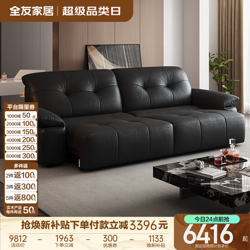 全友（QUANU）家居大C位电动功能沙发直排客厅平推款沙发床真皮头层牛皮感 【深空黑 | 牛皮 | 不带翻倒茶台】2.72米电动沙发床