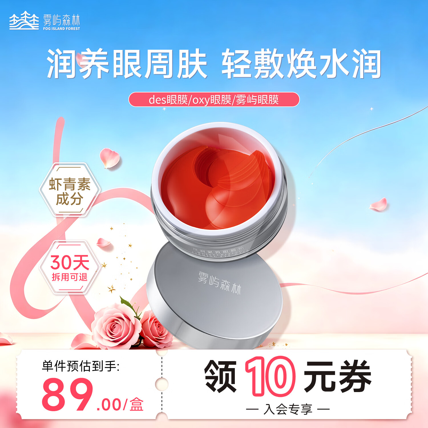 雾屿森林sky眼膜des眼膜oxy眼膜贴紧致保湿雾屿森林眼膜滋润眼周官方正品 3罐180片【第三件0元】