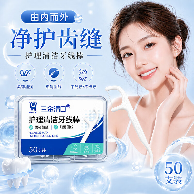 三金超细便携洁齿护理牙线棒家庭装便携牙线棒剔牙线护理产品 清口护理清洁牙线棒50支装【太平/鲨鱼】 十盒装