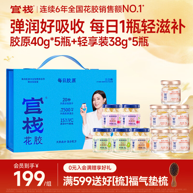 官栈即食胶原花胶9瓶礼盒 77元 - 折送网