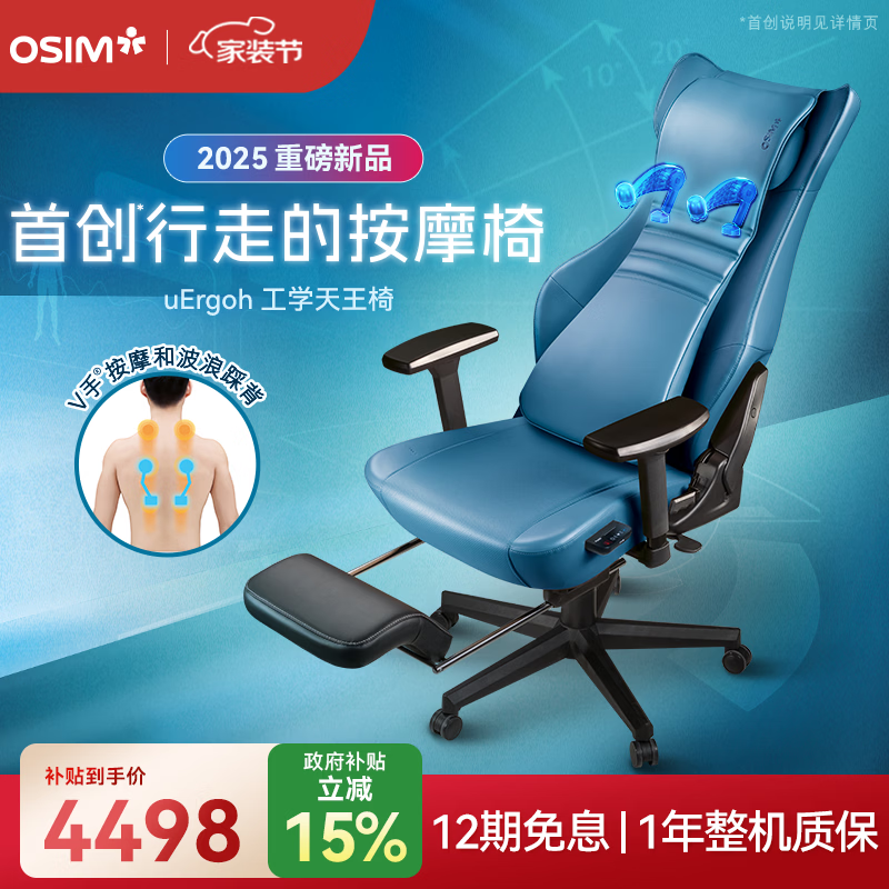 傲胜（OSIM）家用按摩椅人体工学电脑办公椅电竞椅子【新加坡品牌】OS-8245蓝色-有脚踏 中秋节礼物送父母
