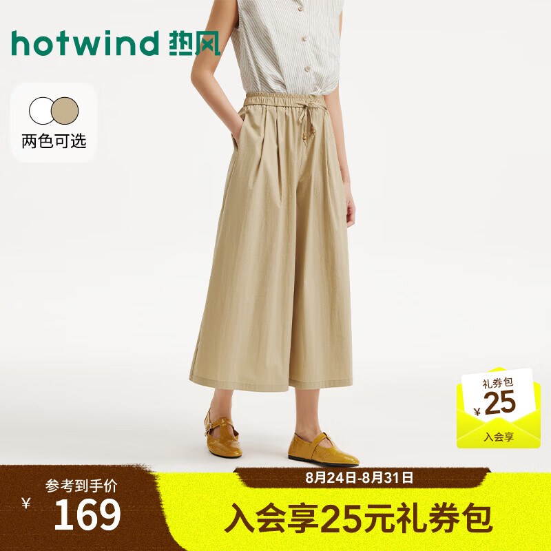 热风（Hotwind）商场同款女士八分裤裙2026年夏季新款松弛感休闲舒适蛋糕阔腿裤 08杏色 L