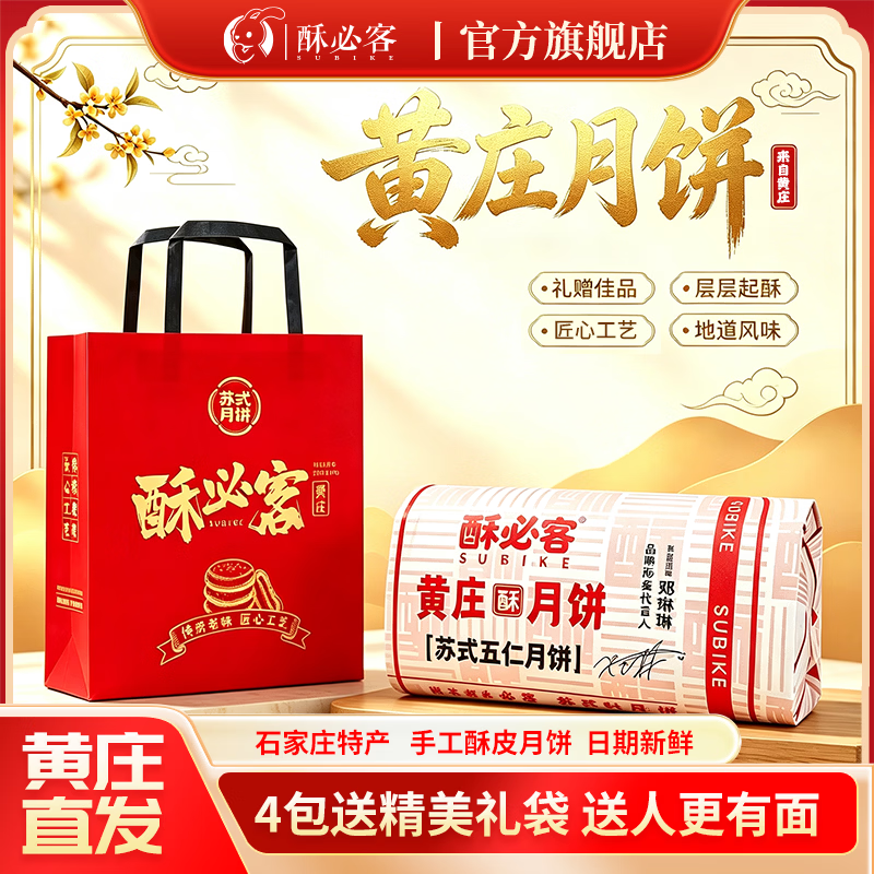 酥必客月饼精美礼袋款1200g 29.8元，酥必客月饼高端礼盒款1200g 44.8元 - 86线报