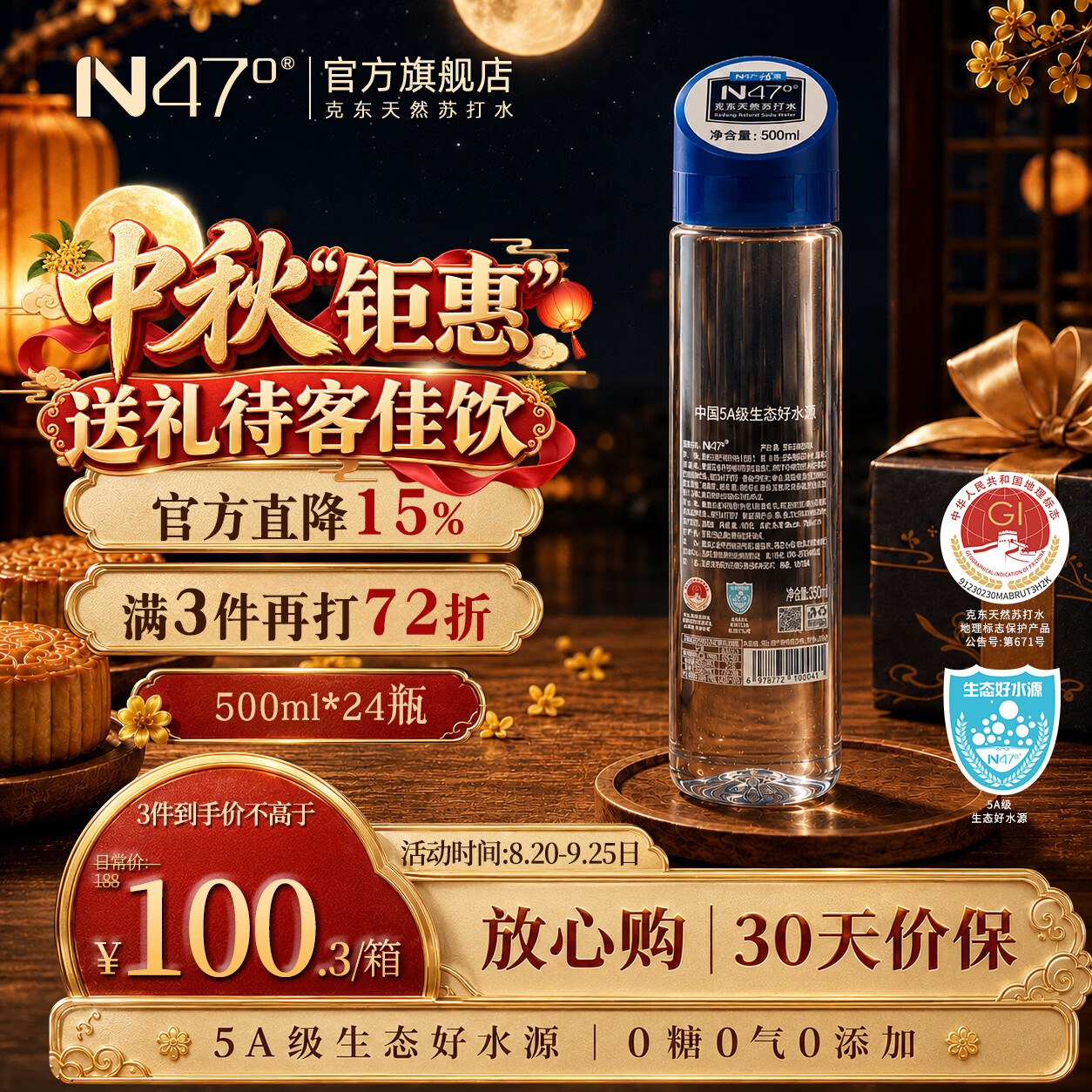 N47°克东天然苏打水地理标志5A级矿泉水弱碱性0糖0添加高端饮用水 500ml*24瓶整箱（蓝箱）