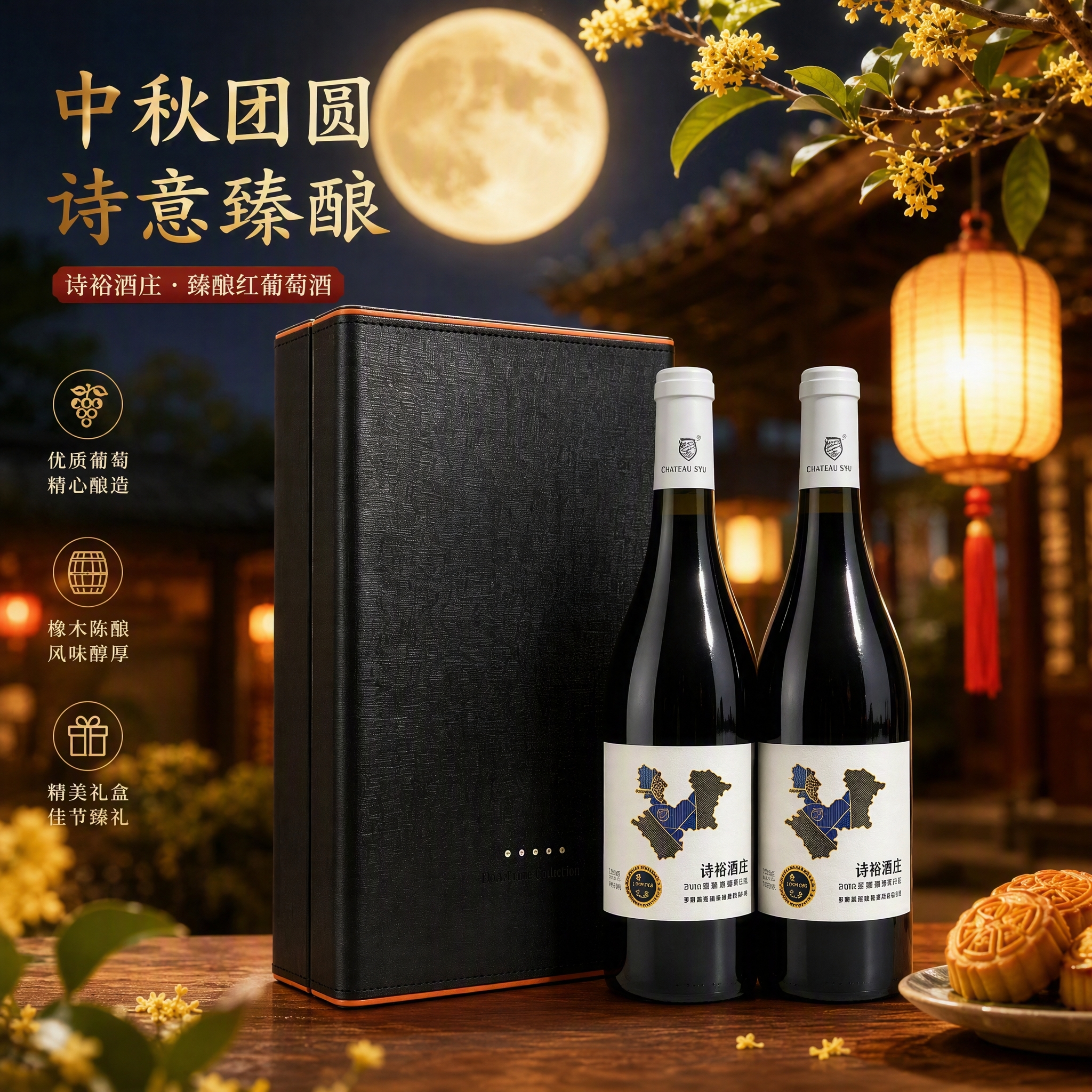 诗裕酒庄 CHATEAU SHIYU宁夏贺兰山东麓2021珍藏赤霞珠干红葡萄酒 中秋送礼红酒双支礼盒 2瓶礼盒