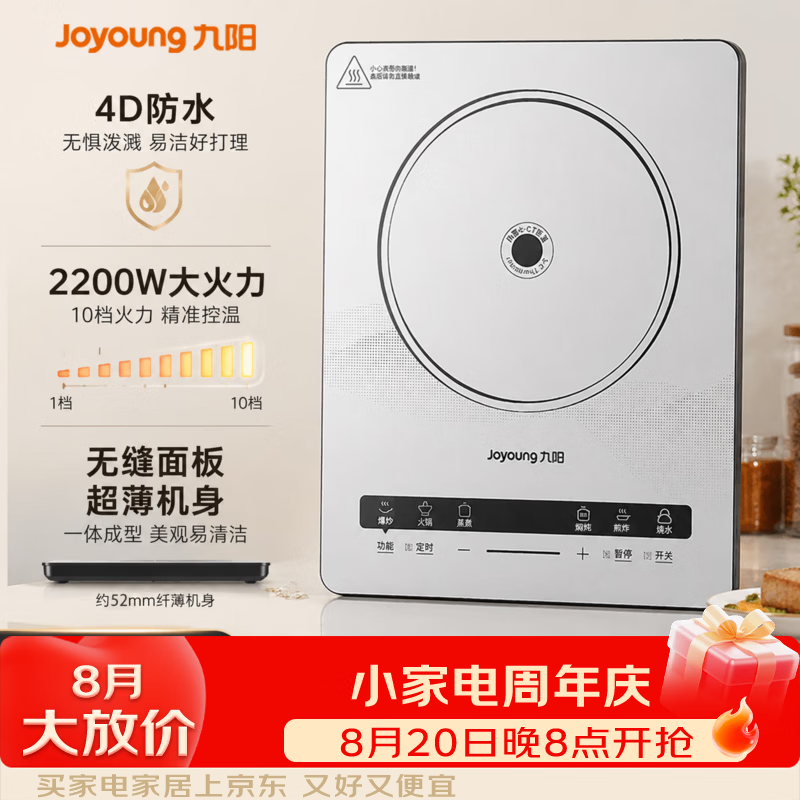 九阳（Joyoung）电磁炉 家用精准控温多功能火锅炉 套装节能省电爆炒电磁炉 家用炒锅汤锅电磁炉锅 【2200W轻薄大面板】C22S-N520