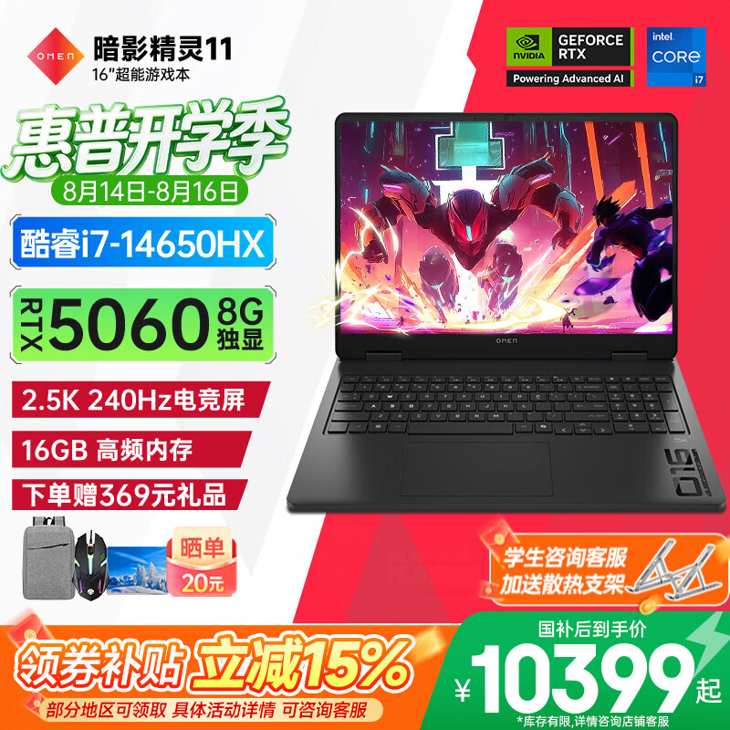 惠普(HP)HyperX 暗影精灵PRO 15/16【2026年新品】OMEN11游戏本电竞学生高端笔记本电脑 i7-14650HX RTX5060【暗影精灵11】 16G 1T高速固态【官方标配】