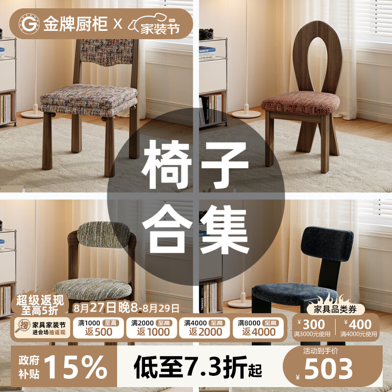 金牌厨柜（GOLDENHOME）【椅子合集】复古实木餐椅书桌椅 款式1