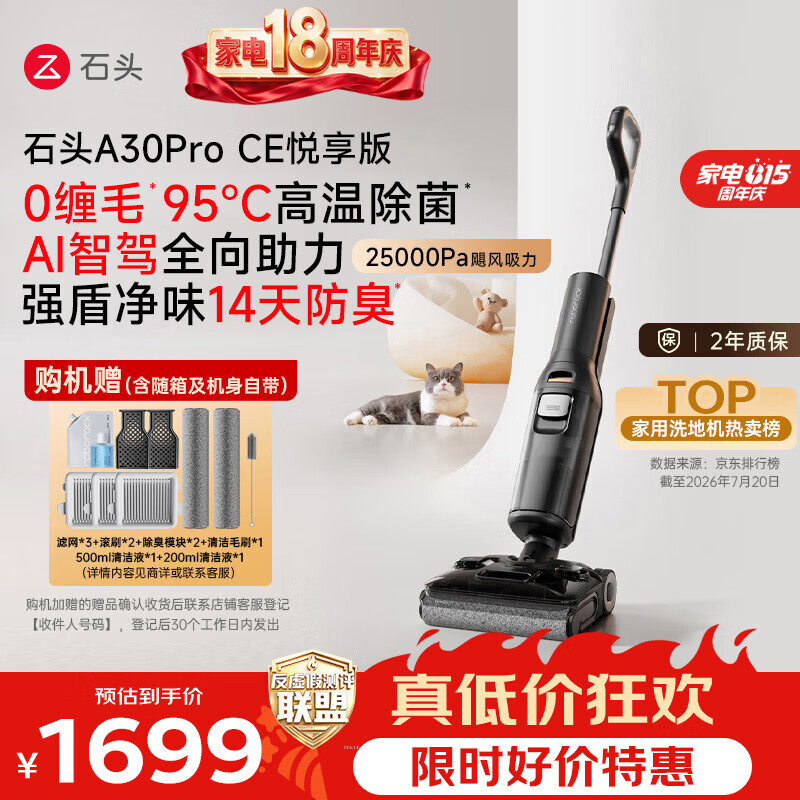 石头【拓界pro同款】A30ProCE悦享版洗地机【AI全向助力】25KPa自动清洗吸拖一体吸尘扫地机器人