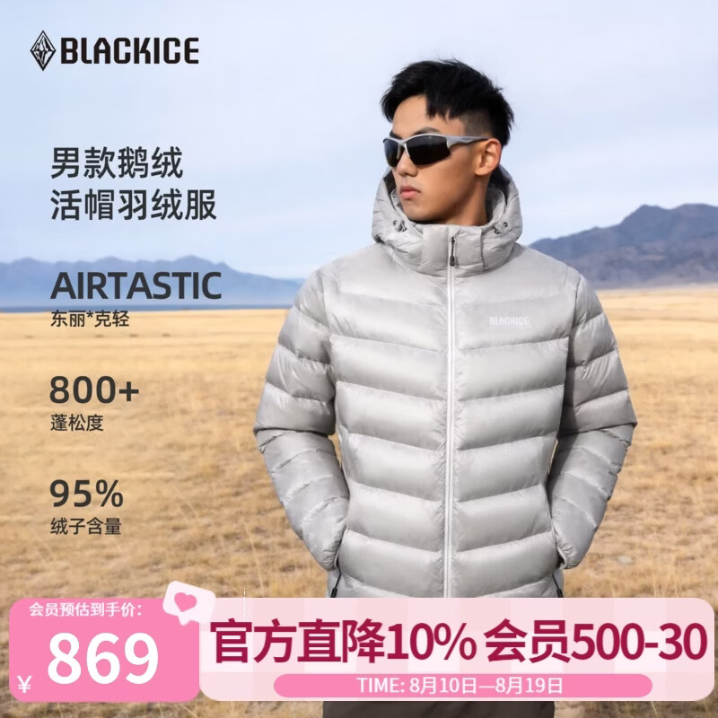 黑冰26新款冬户外男鹅绒800蓬防风防泼抗菌抗静电活帽羽绒服 F8619KH  银灰 L