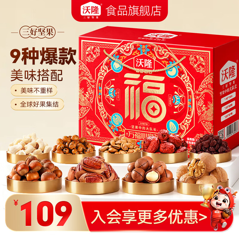 沃隆年货坚果礼盒送礼坚果炒货休闲食品零食大礼包团购礼盒 【9种美味不重样】1330g万福心意礼