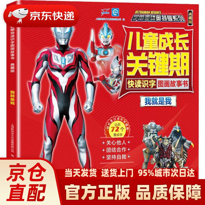 大全系列·儿童成长关键期快读识字图画故事书:我就是我(典藏版)