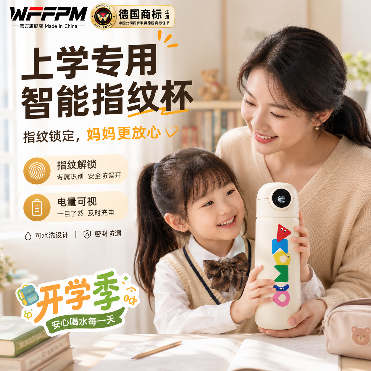 WFFPM德国商标智能指纹水杯儿童保温杯大容量男女学生上学专用生日礼物 新升级-智能指纹儿童保温杯