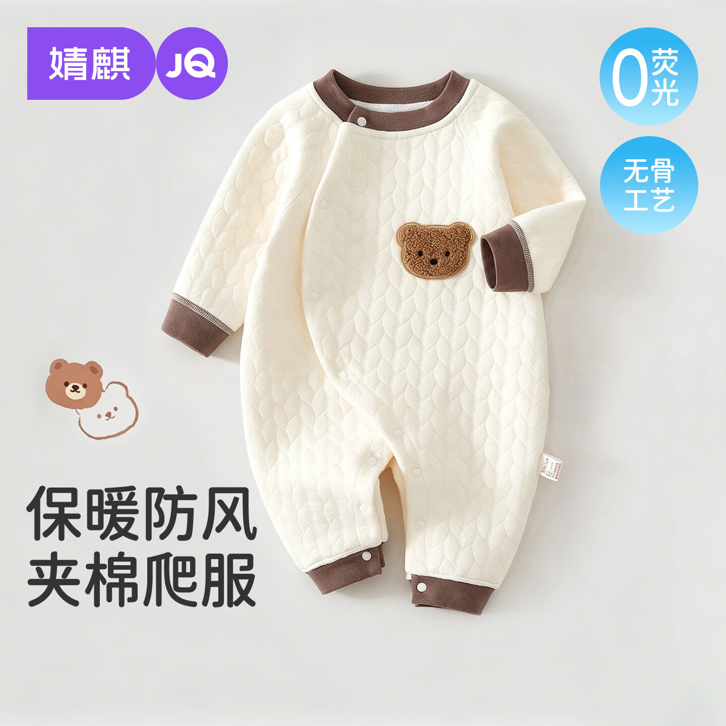 婧麒（JOYNCLEON）新生夹棉连体衣婴儿初生秋冬小月龄宝宝外出保暖服哈衣爬服 斜开麻花小熊 80cm