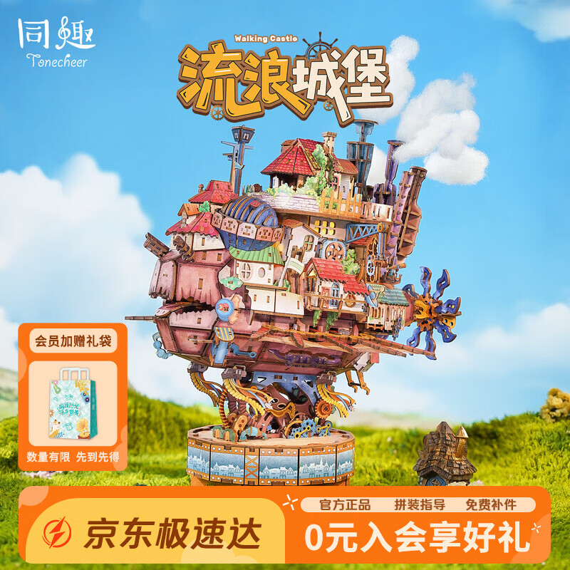 同趣流浪城堡拼装模型积木玩具摆件飞船手工diy移动小屋拼图生日礼物