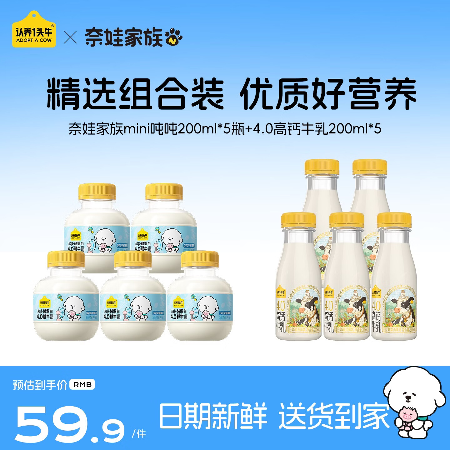 认养一头牛精选组合装200ml*10瓶 29.9元 - 86线报