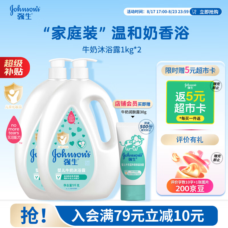 强生婴儿牛奶沐浴露1kg*2 宝宝儿童青少年成人洗澡洗护沐浴乳液