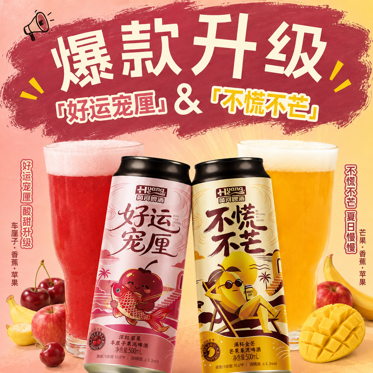 黄河啤酒精酿果泥啤酒芒果车厘子微醺果酒低度果啤果味酒500ml啤酒 整箱装 芒果果泥1罐+车厘子果泥1罐 尝鲜组合 京东折扣/优惠券