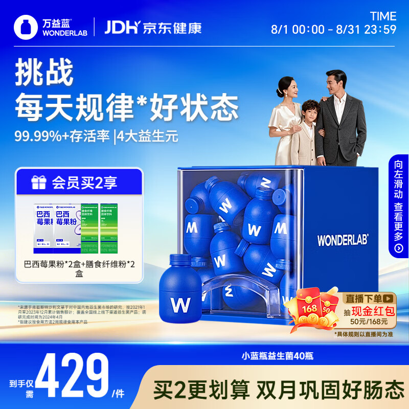 万益蓝WONDERLAB 小蓝瓶益生菌40瓶升级4.0 肠道肠胃益生菌