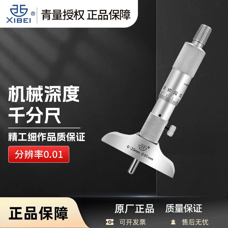 西北青海量具西北牌深度千分尺高精度小孔深度测量圆头分厘卡 0-25,球头,桥长63mm