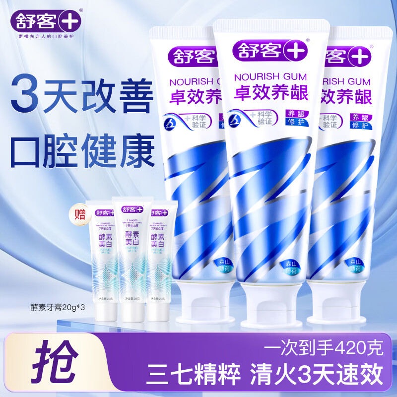 舒客炭丝清新洁净软毛牙刷装去异味清新口气吸附小刷头牙膏 卓效养龈 3支