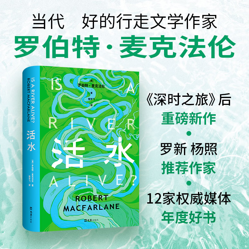 活水 《念念远山》《深时之旅》作者作品 跨越三大洲寻水之旅 图书