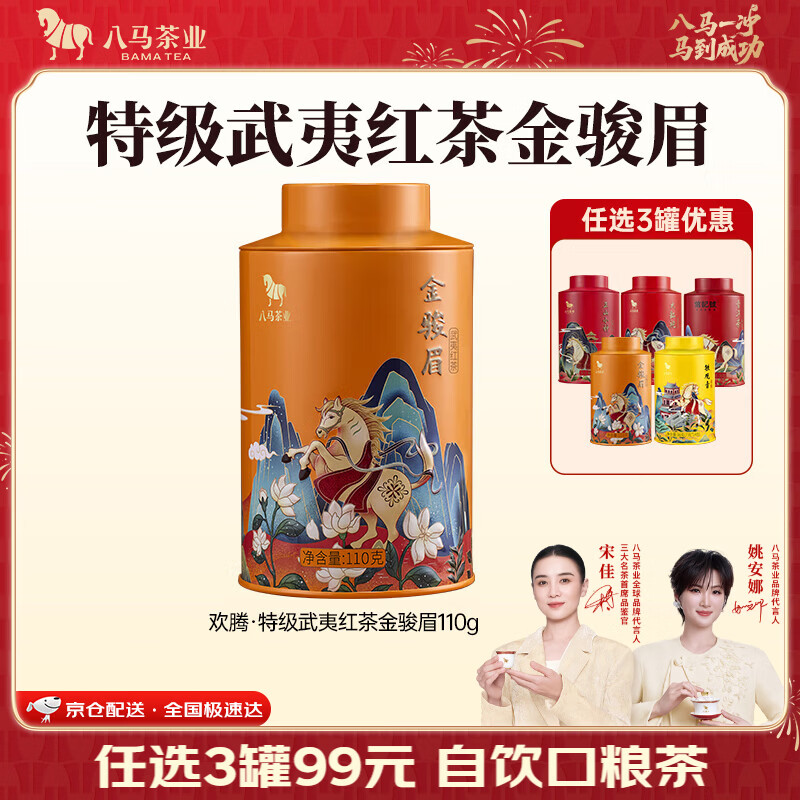 八马口粮茶任选3件 63.2元 - 86线报