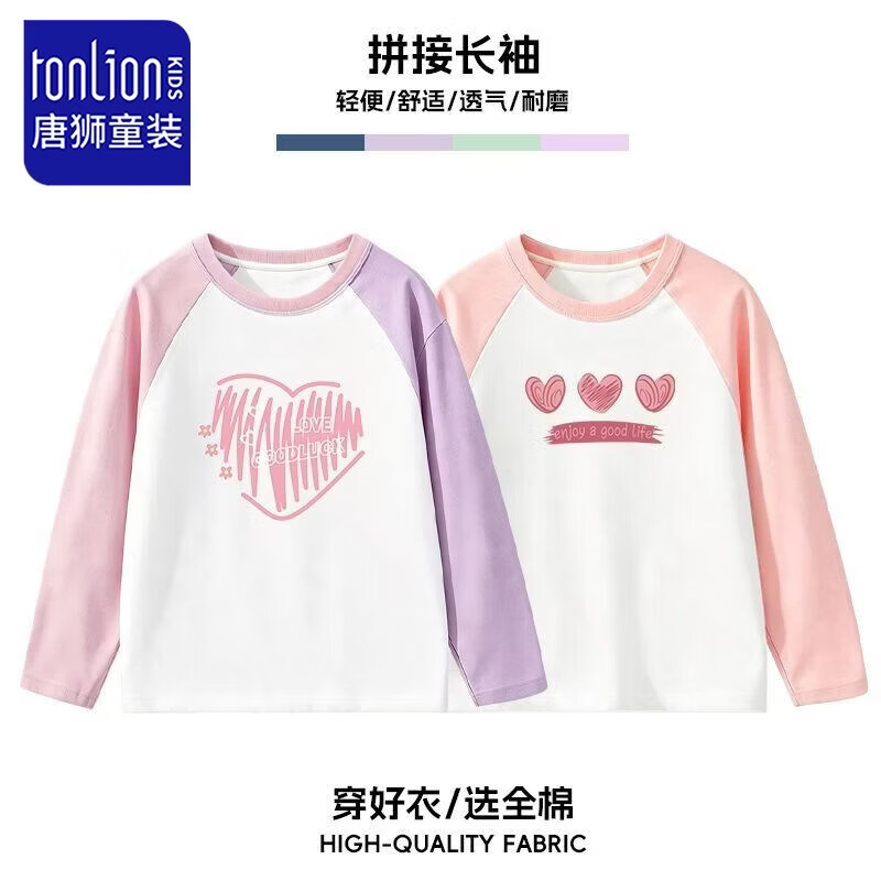 唐狮女童插肩长袖2026秋季新款女孩纯棉撞色T恤中大童开学超萌t 粉紫08幸运爱心丨粉色29三爱心 120 高110-120重30-40