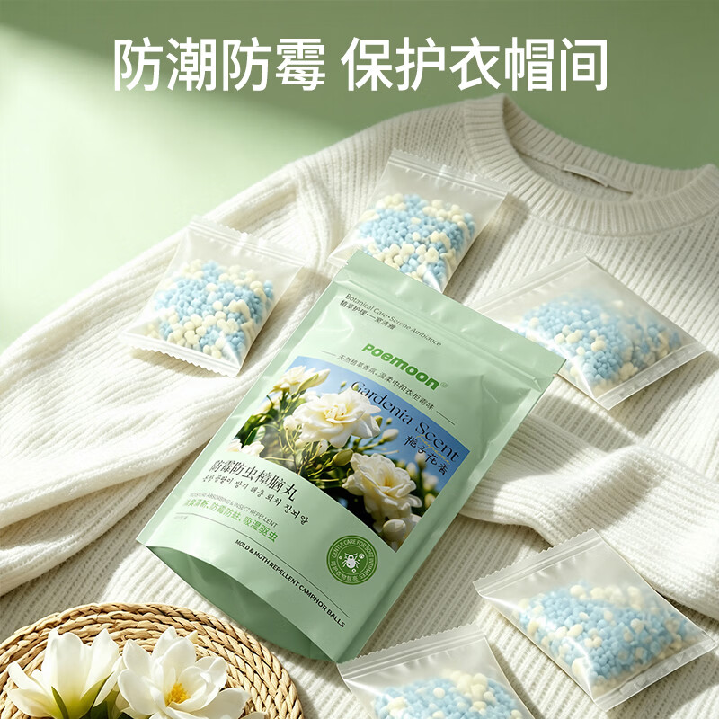 POEMOON樟脑丸衣柜防霉防潮防虫除味驱虫室内床上母婴可用天然花香香薰包 【2袋立减】栀子花香樟脑丸